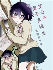 麻衣的日常漫画番外小葵的日常观察日记封面